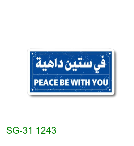 Peace be with you meme